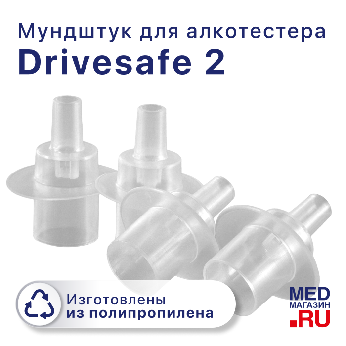 Мундштук D2 для алкотестера Drivesafe II (100 шт.)