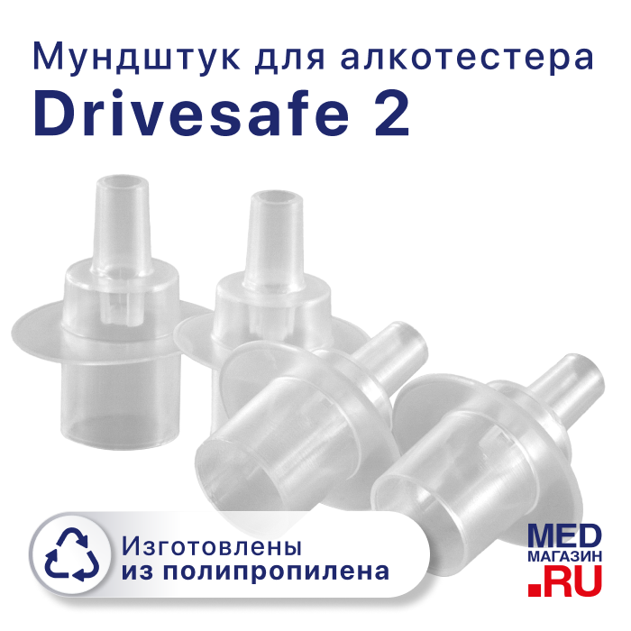 Мундштуки к алкотестеру Drivesafe II (100 шт.)