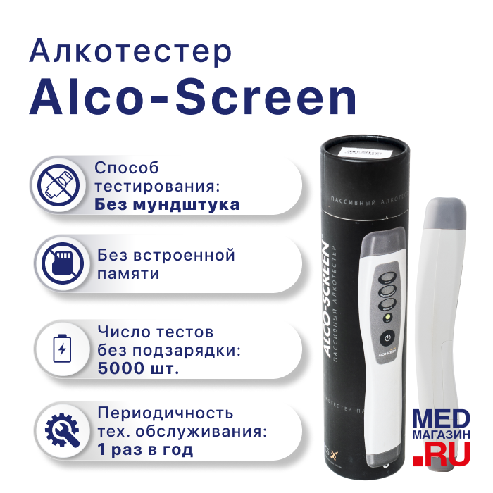 Алкотестер Alco-Screen