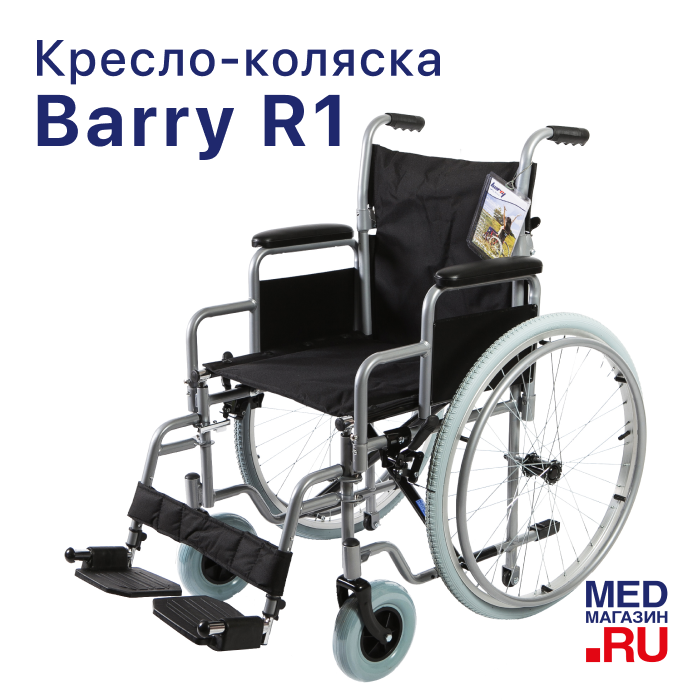 Кресло-коляска Barry R1