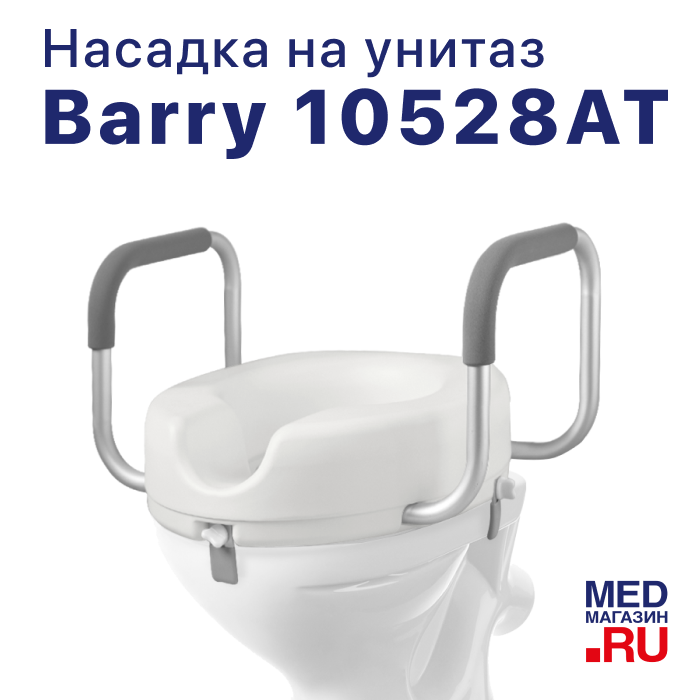 Насадка на унитаз 10528АT