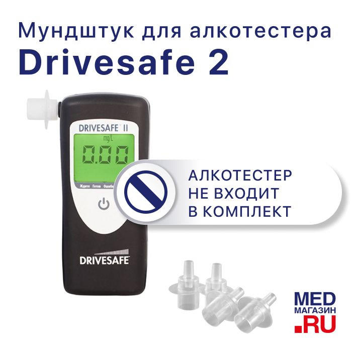 Мундштук D2 для алкотестера Drivesafe II (100 шт.)