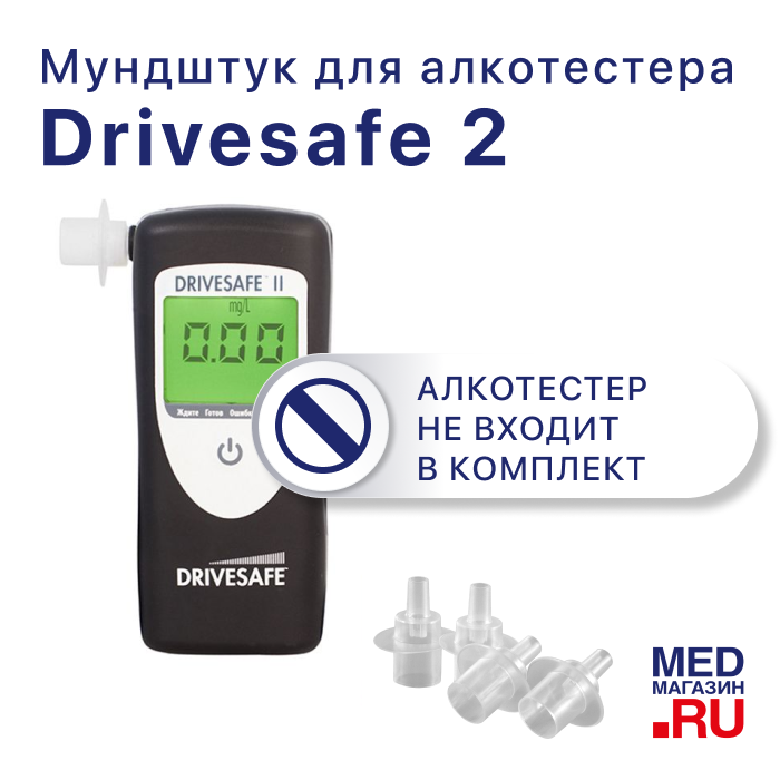 Мундштуки к алкотестеру Drivesafe II (100 шт.)