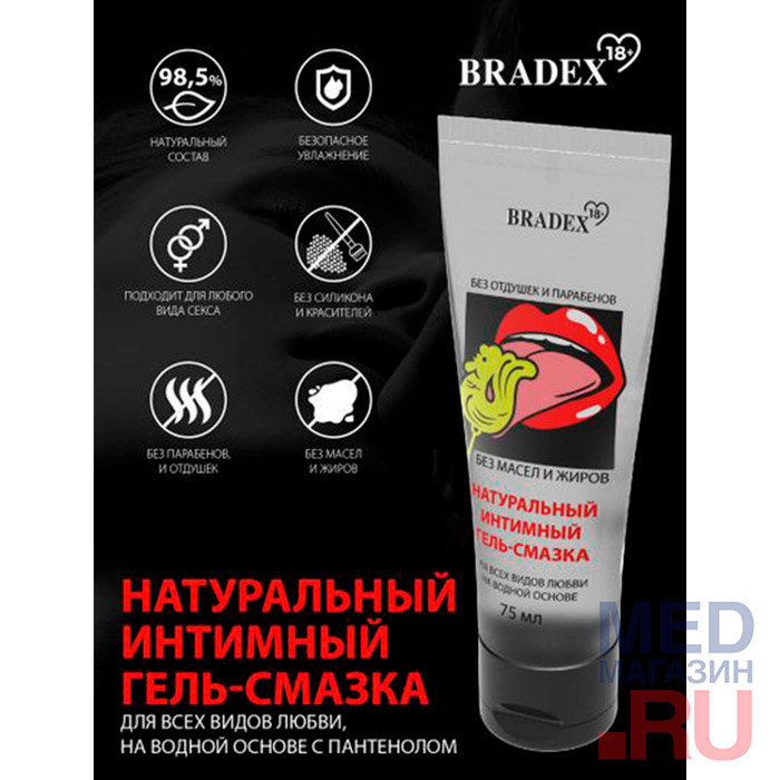 Гель-смазка интимный BRADEX