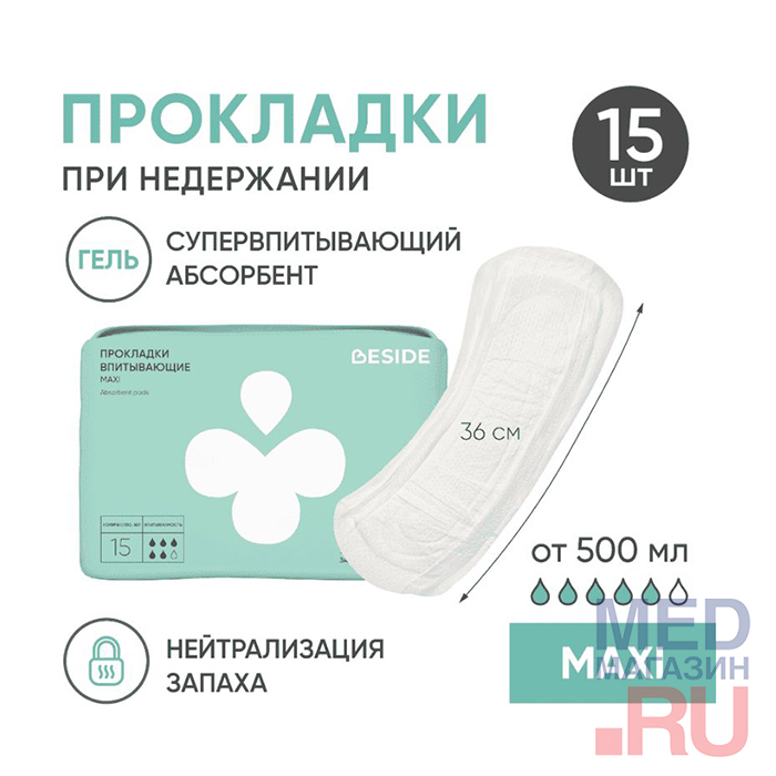 Прокладки супервпитывающие с бортиками BESIDE, Maxi (360мм), 15 шт 5 капель