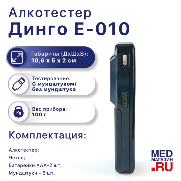 Алкометр Динго Е-010