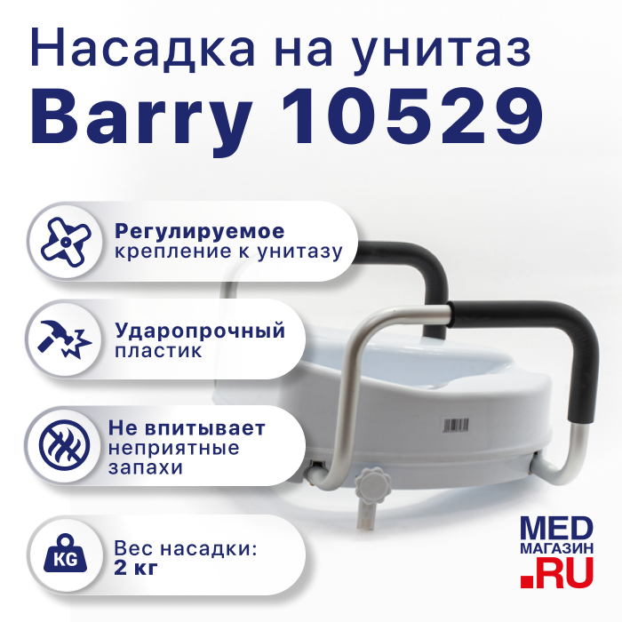 Насадка на унитаз 10529