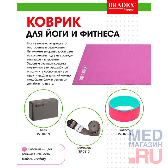 Коврик для йоги и фитнеса Bradex