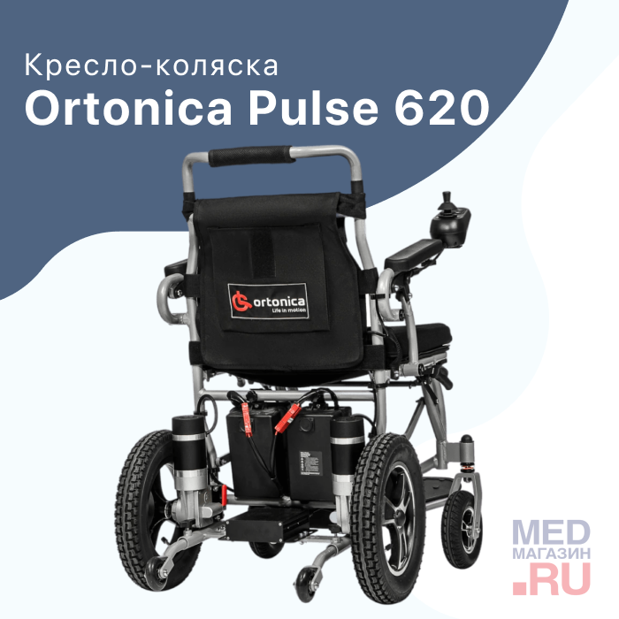 Кресло-коляска с электроприводом Ortonica Pulse 620