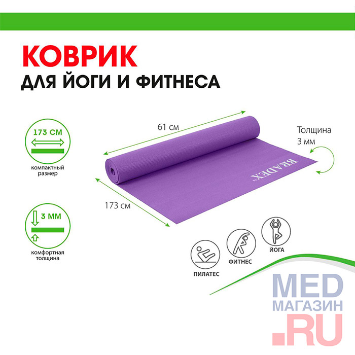 Коврик для йоги и фитнеса Bradex