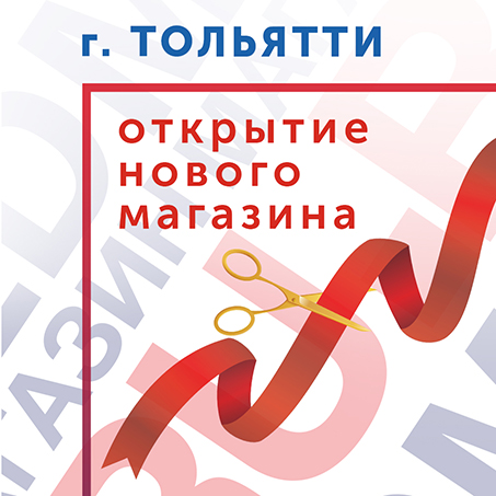 Открылся MED-МАГАЗИН.RU в г. Тольятти