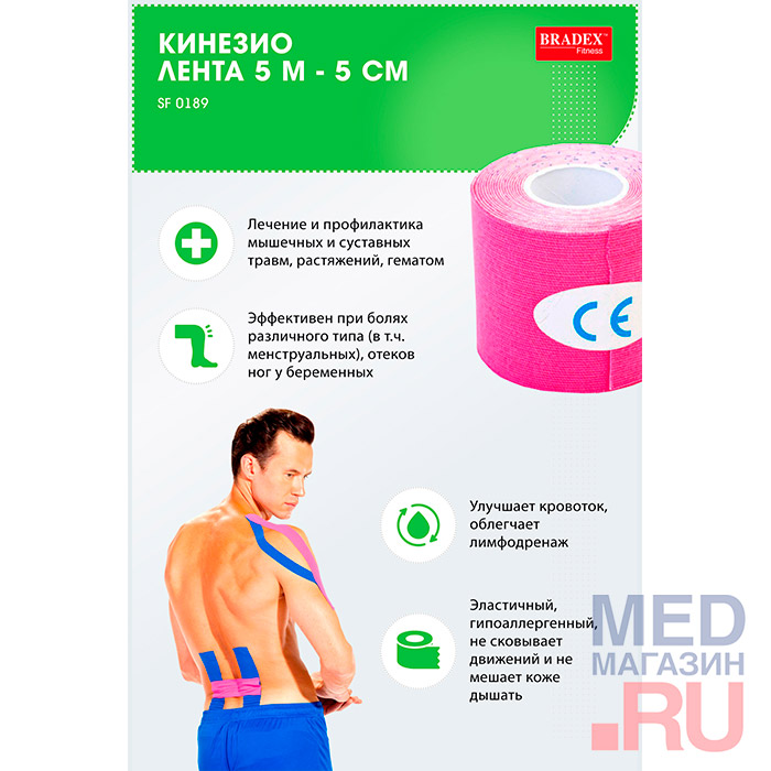 Кинезиотейп SF 0188 Bradex, 5м