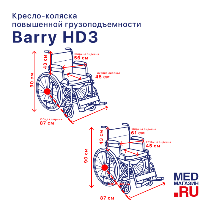 Кресло-коляска инвалидное механическое Barry HD3