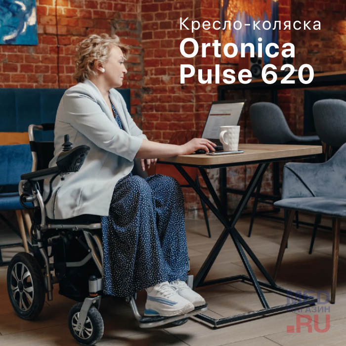 Кресло-коляска с электроприводом Ortonica Pulse 620