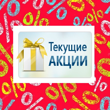 Текущие акции и скидки в MED-МАГАЗИН.RU