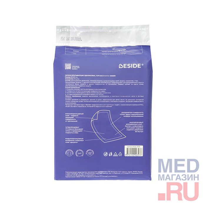 Пеленки впитывающие одноразовые BESIDE, 80х90см, 10 шт