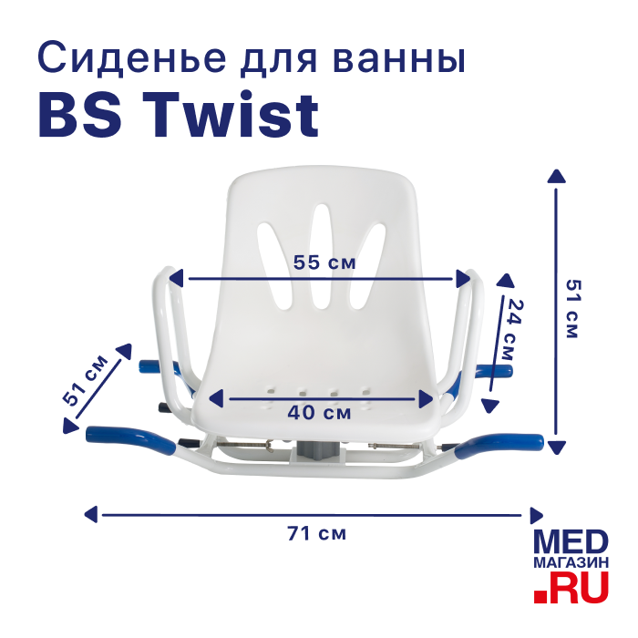 Сиденье для ванны BS Twist