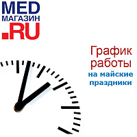 Режим работы на майские праздники