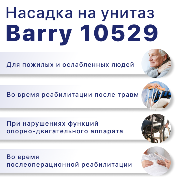 Насадка на унитаз 10529