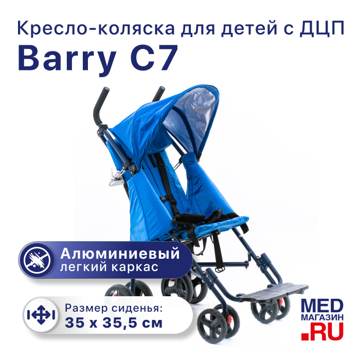 Кресло-коляска для детей Barry C7