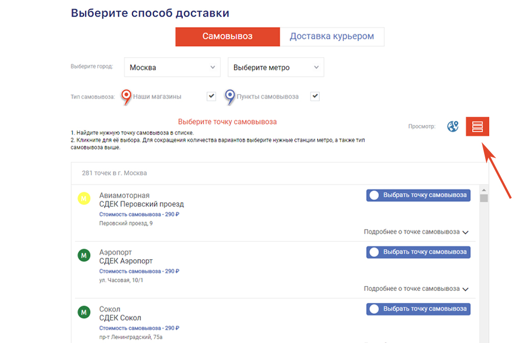Список пунктов самовывоза.jpg Список пунктов самовывоза.jpg