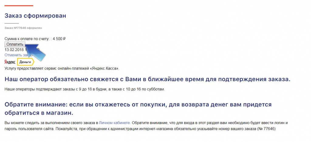 Оплата заказа.jpg Оплата заказа.jpg