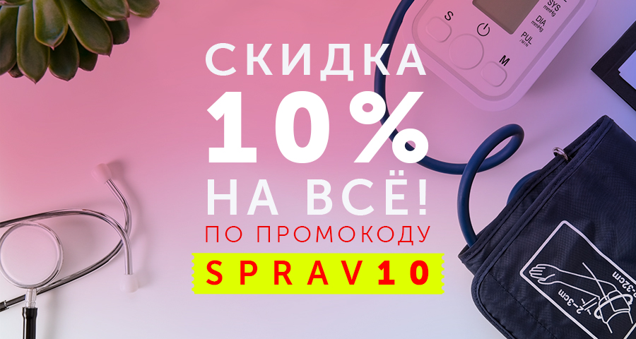 10% на все 900х480.jpg