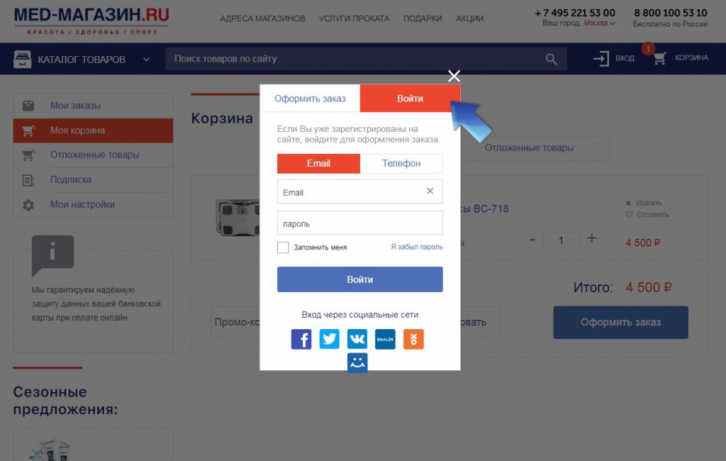 Оформление заказа - зарегистрированный пользователь.jpg Оформление заказа - зарегистрированный пользователь.jpg