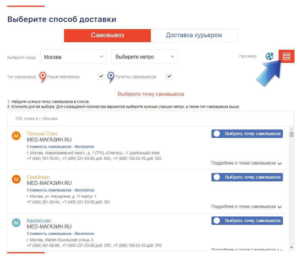 Список пунктов самовывоза.jpg Список пунктов самовывоза.jpg