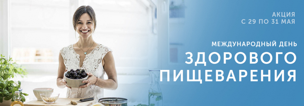 Всемирный День здорового пищеварения 111.jpg