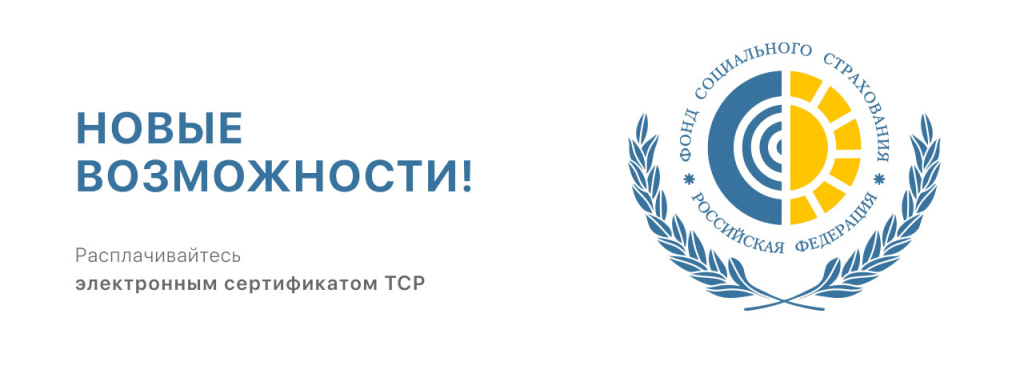 Оплата сертификатом ТСР