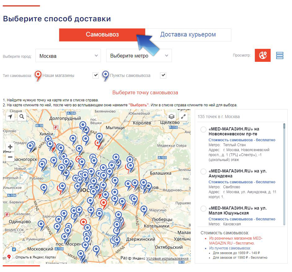 Выбор способа доставки - самовывоз.jpg Выбор способа доставки - самовывоз.jpg