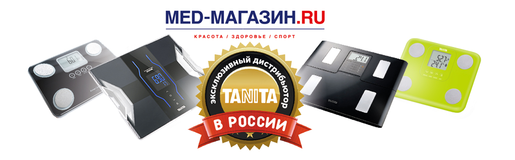 MED-МАГАЗИН.RU - эксклюзивный дистрибьютор Tanita 02f64130de797791206a27ecf615e631-восстановлено копия.jpg