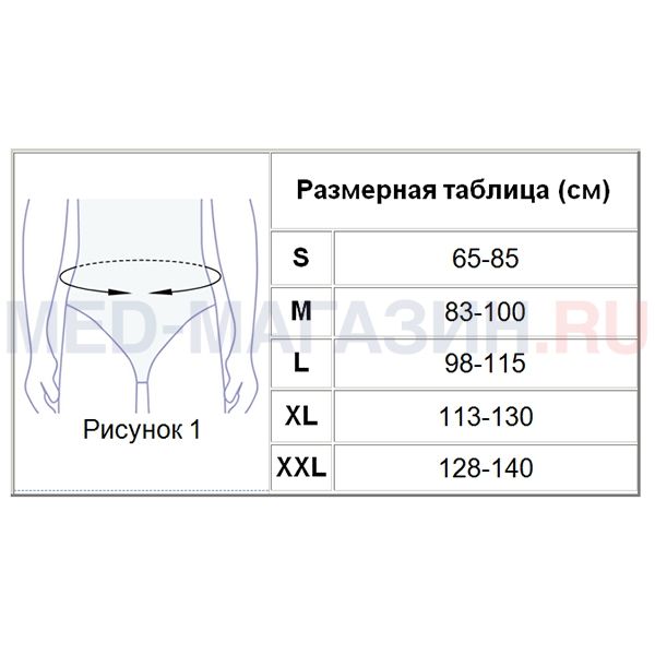 Бандаж грыжевой, абдоминальный ГП-20 Экотен