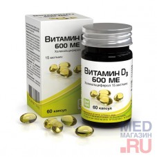 Витамин D3 600 ME биологически активная добавка