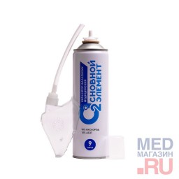 Ингалятор-баллончик кислородный ОСНОВНОЙ ЭЛЕМЕНТ 9 л. с мягкой маской Ингалятор-баллончик кислородный ОСНОВНОЙ ЭЛЕМЕНТ 9 л. с мягкой маской