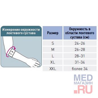Бандаж на локтевой сустав эластичный ES-E01 Экотен